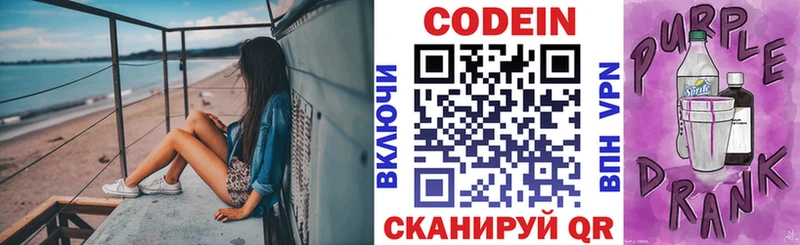 что такое   Холм  Кодеиновый сироп Lean Purple Drank 